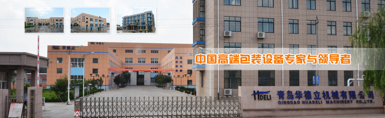 青岛华德立公司驻广东办事处成立